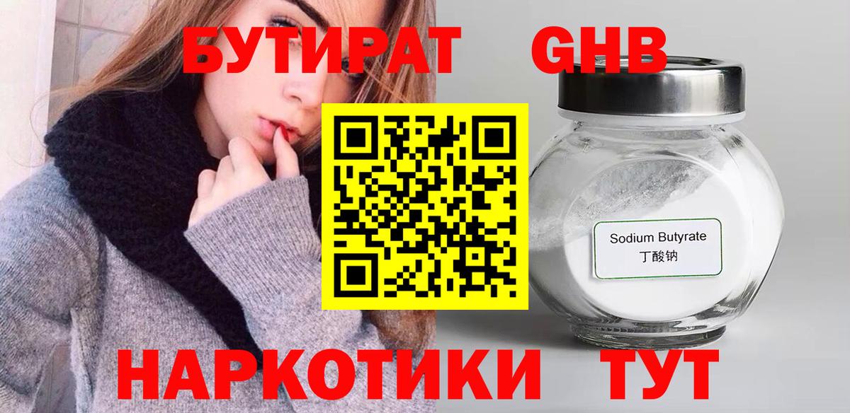 Благодарный  Бутират BDO 33%  Вход с VPN 