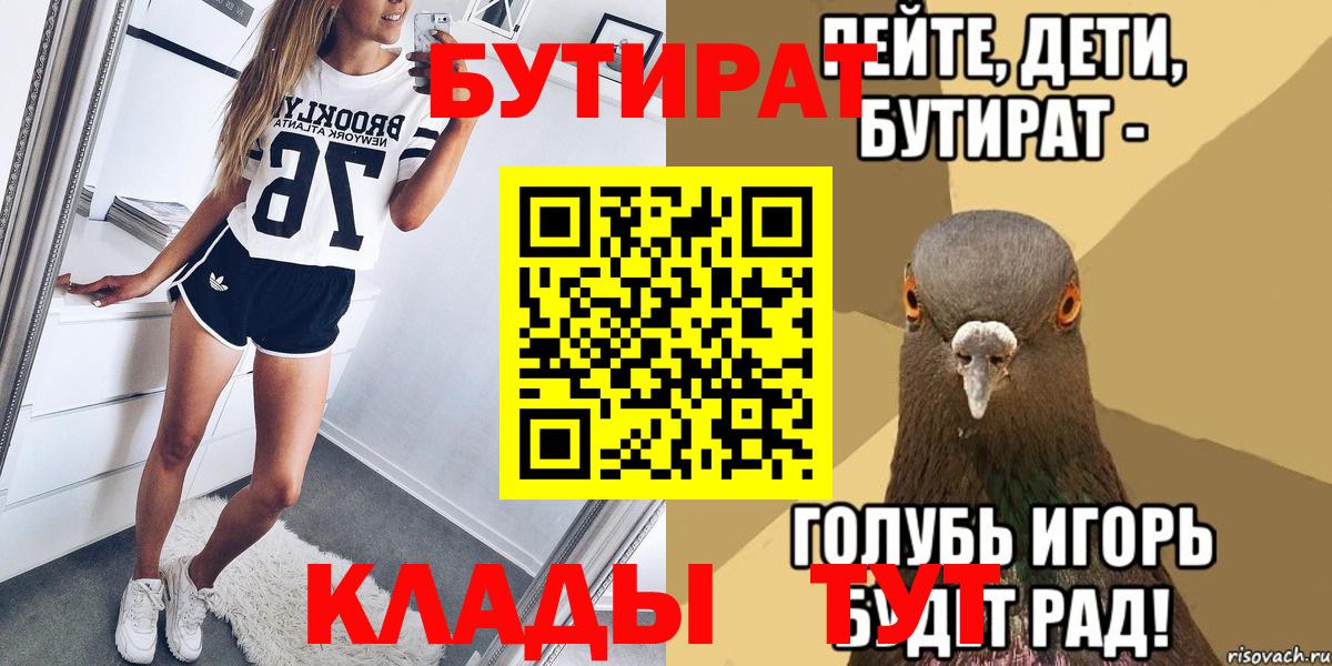 Бутират буратино Благодарный
