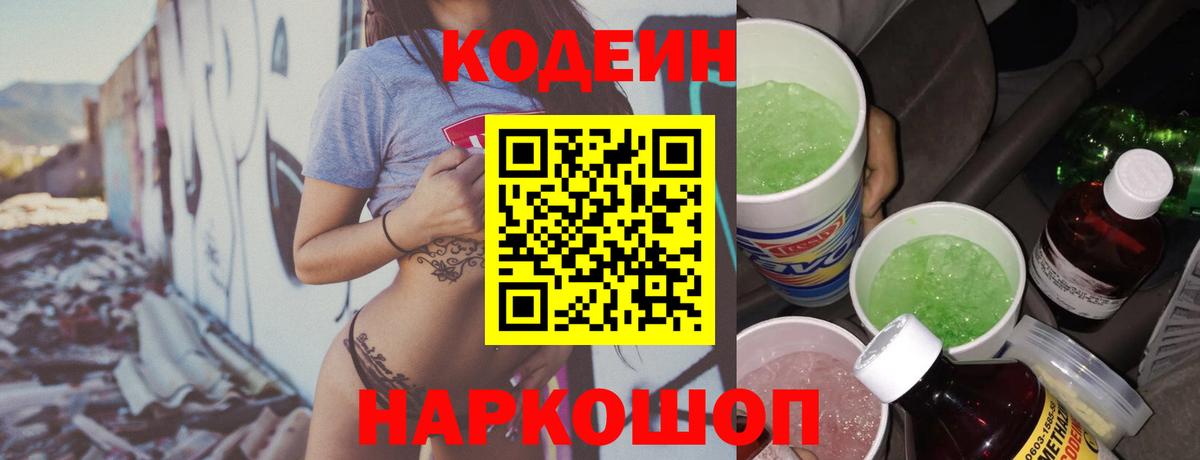 Кодеиновый сироп Lean напиток Lean (лин)  Вход с VPN  Благодарный 
