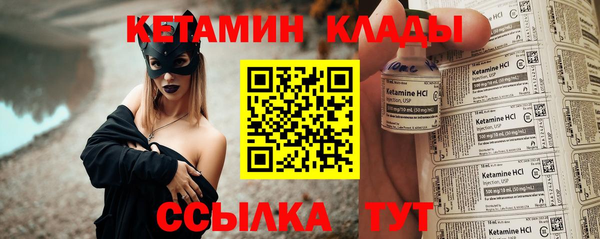 КЕТАМИН ketamine  Вход с VPN  Благодарный 